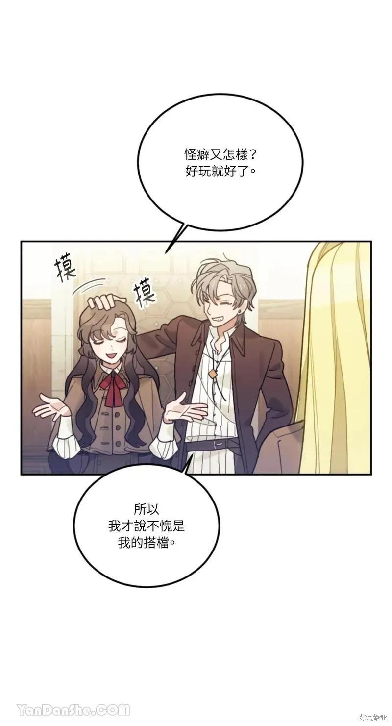 《男主我就敬谢不敏了！》第47话 第18页