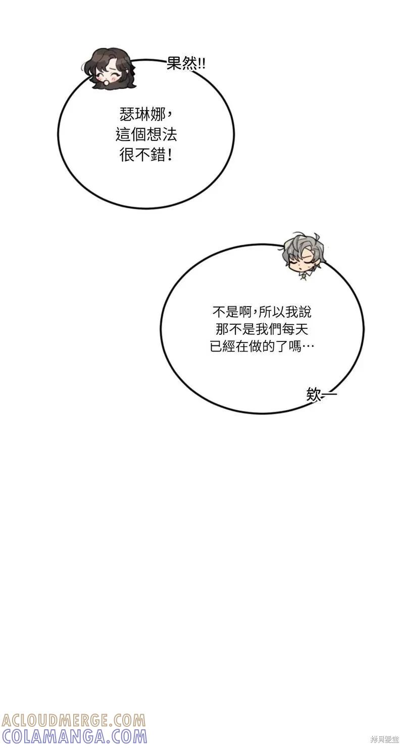 《男主我就敬谢不敏了！》第47话 第28页