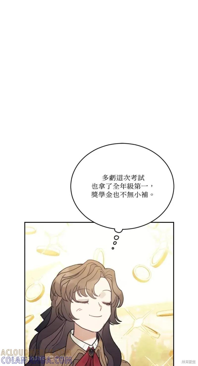 《男主我就敬谢不敏了！》第47话 第43页
