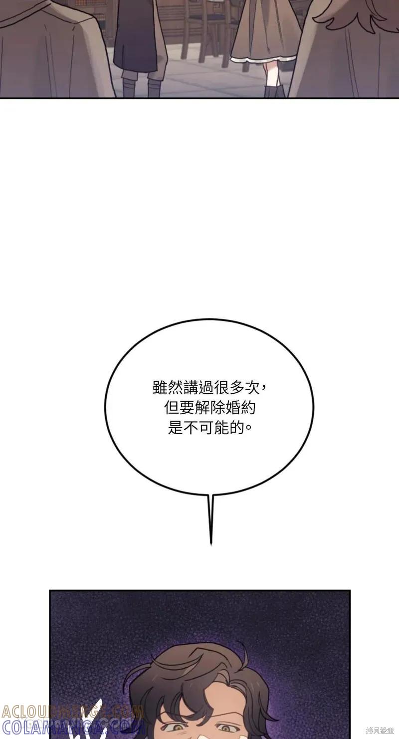 《男主我就敬谢不敏了！》第47话 第7页