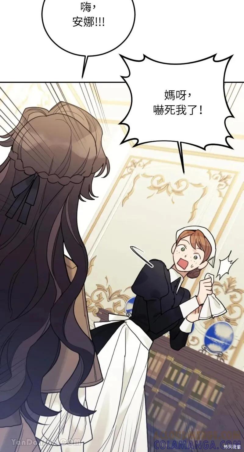 《男主我就敬谢不敏了！》第47话 第58页