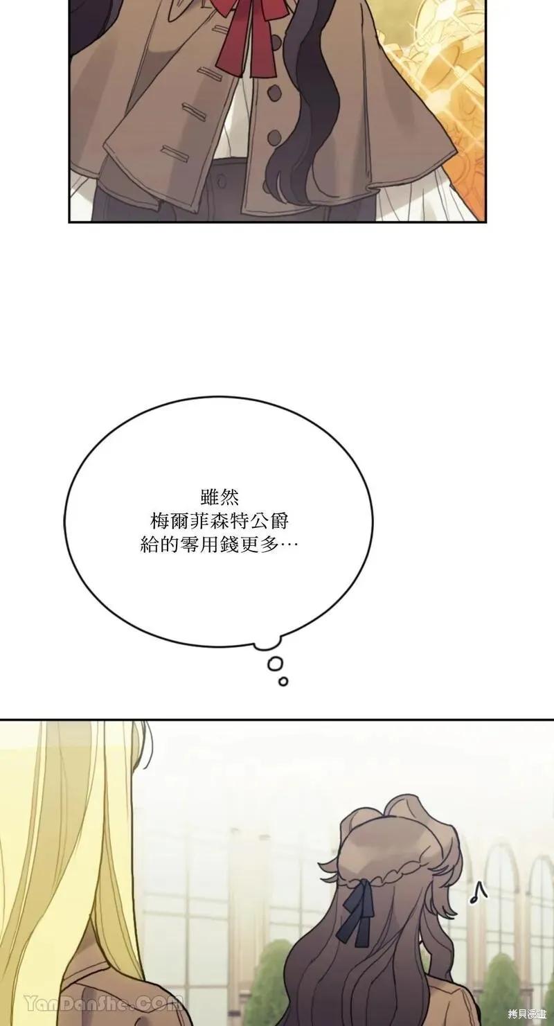 《男主我就敬谢不敏了！》第47话 第44页