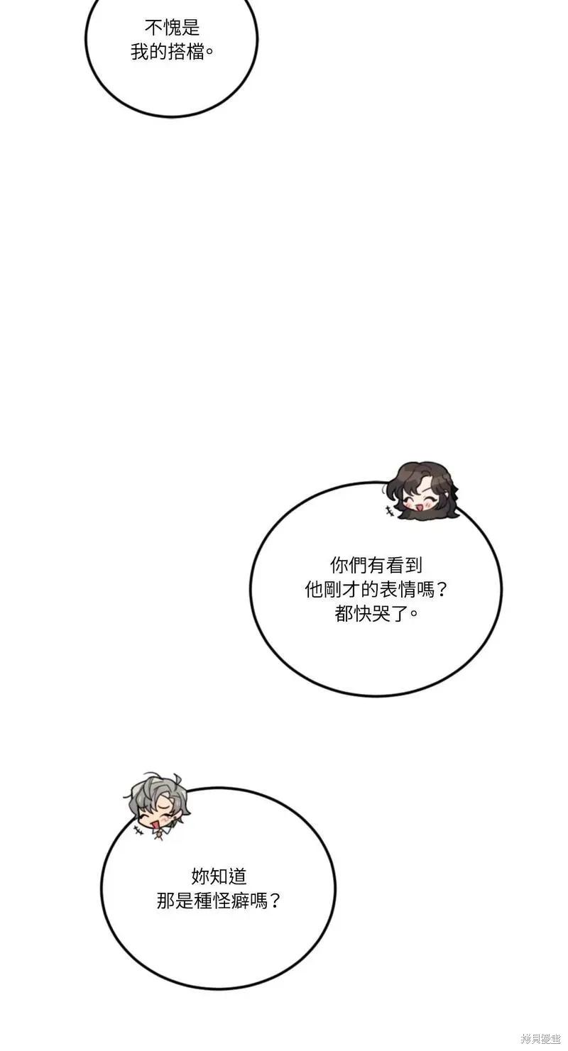 《男主我就敬谢不敏了！》第47话 第17页