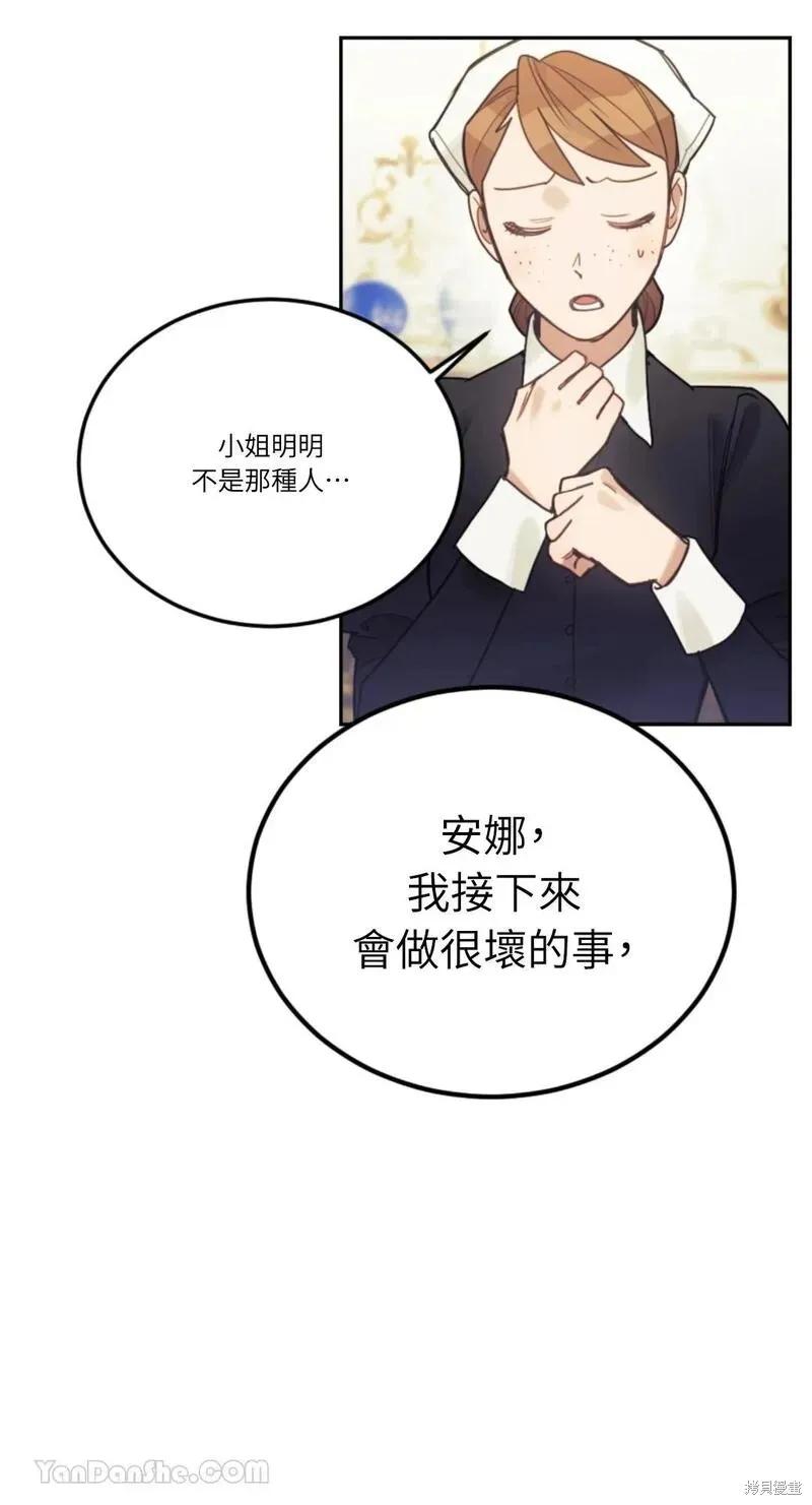 《男主我就敬谢不敏了！》第47话 第77页