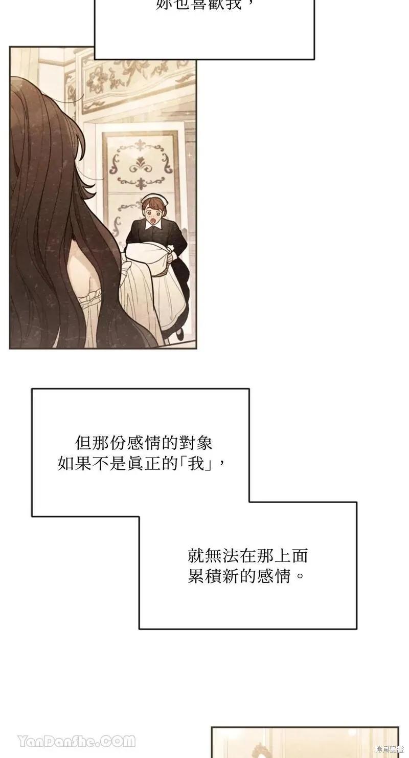《男主我就敬谢不敏了！》第47话 第81页