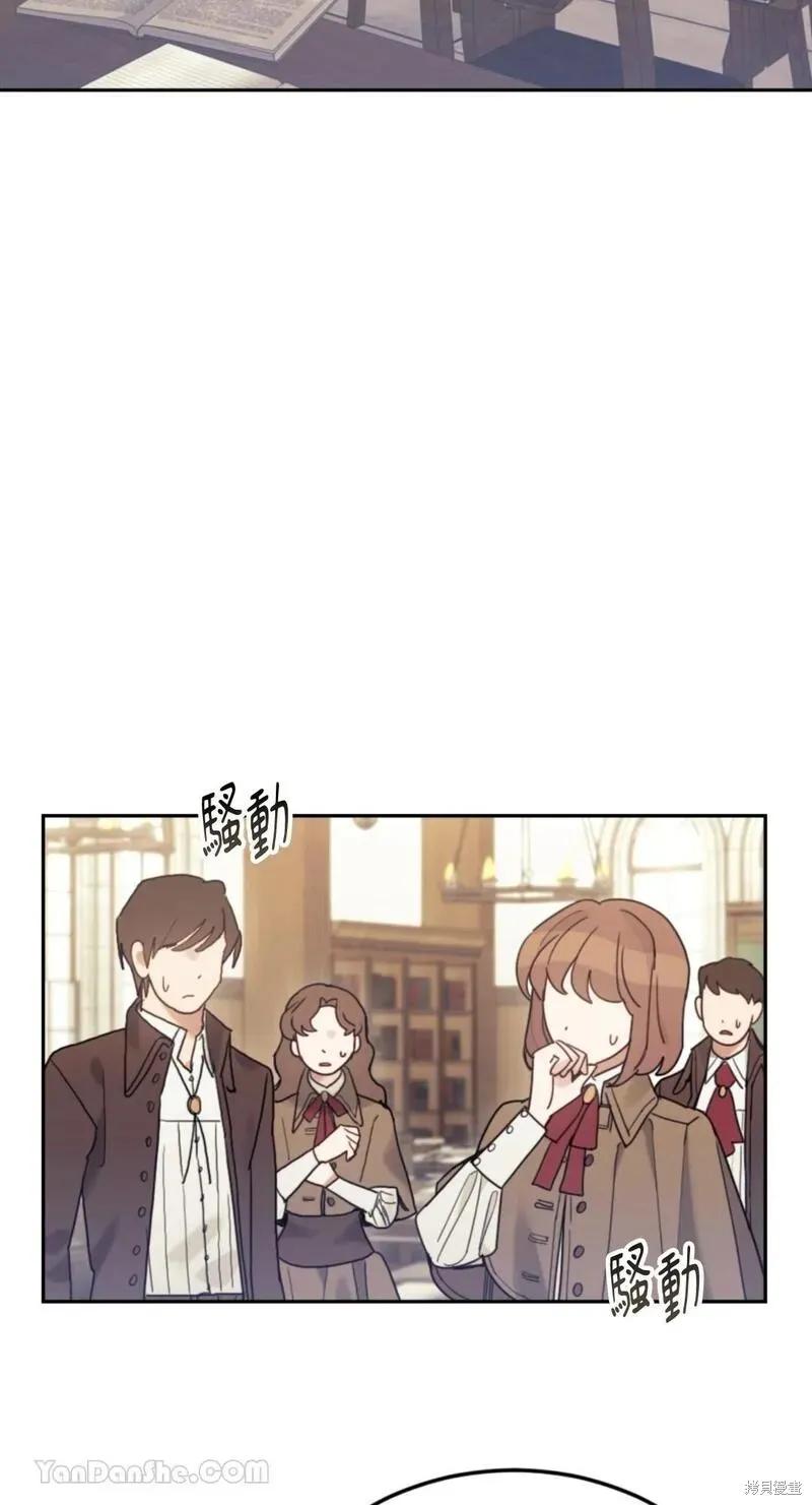 《男主我就敬谢不敏了！》第47话 第3页