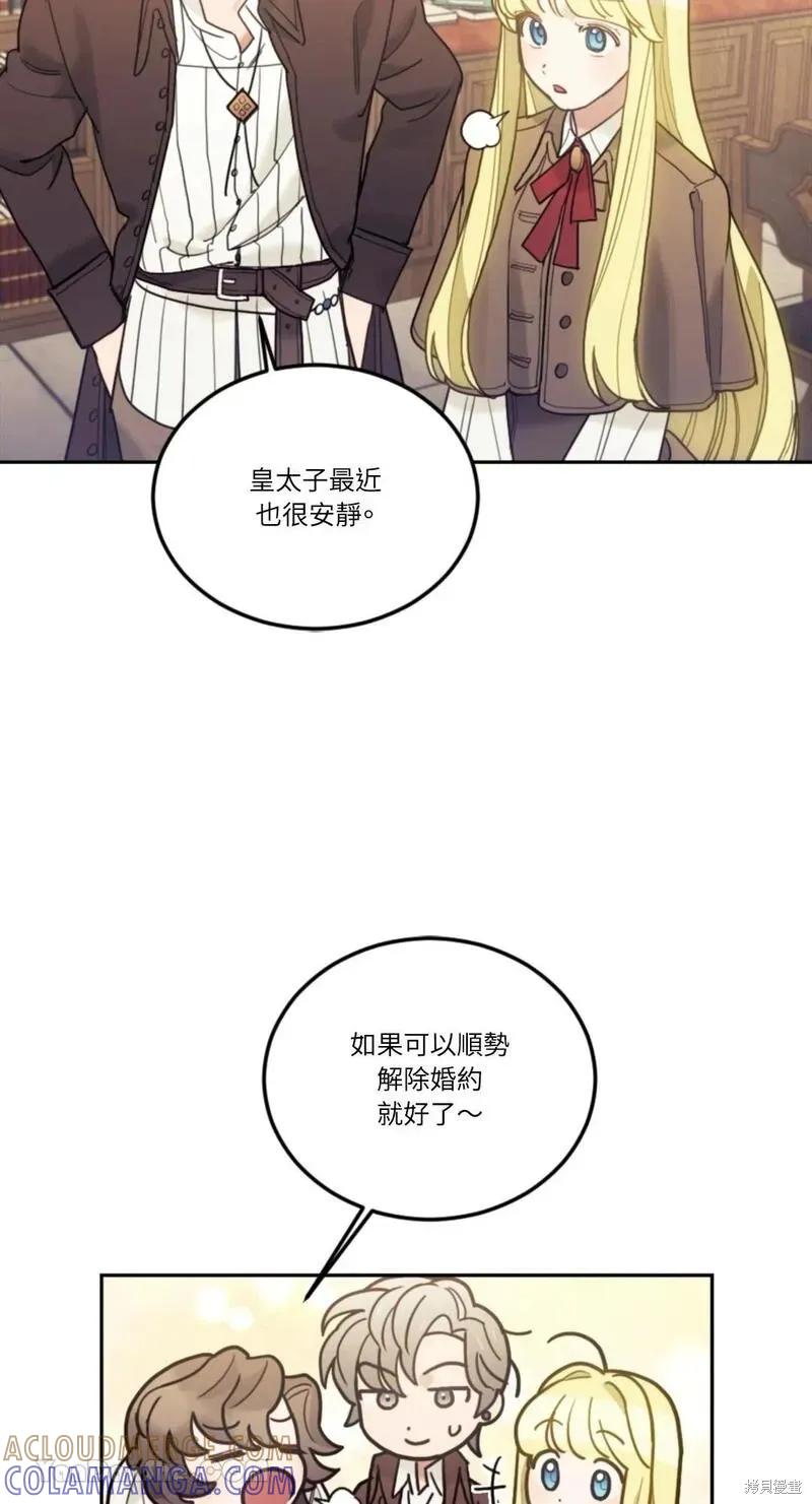《男主我就敬谢不敏了！》第47话 第25页
