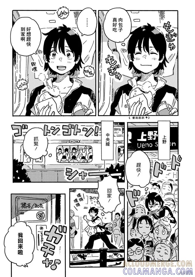 春风的异邦人 - 第32话 - 第3张图