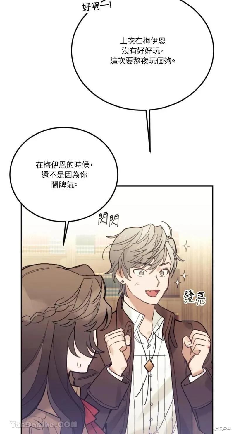 《男主我就敬谢不敏了！》第47话 第36页