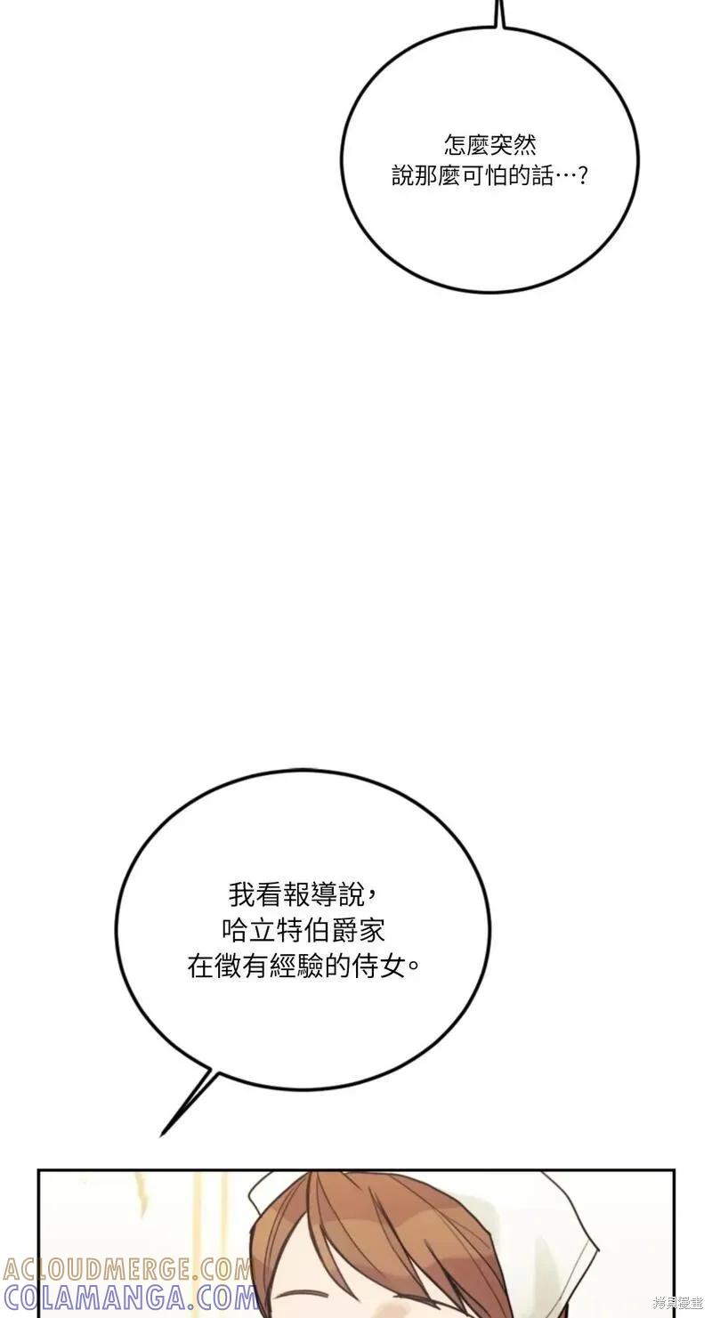 《男主我就敬谢不敏了！》第47话 第79页