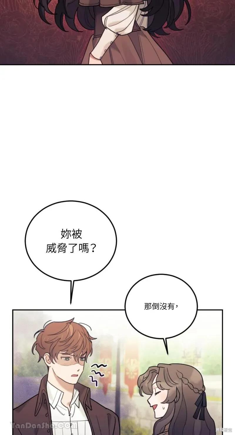 《男主我就敬谢不敏了！》第47话 第48页