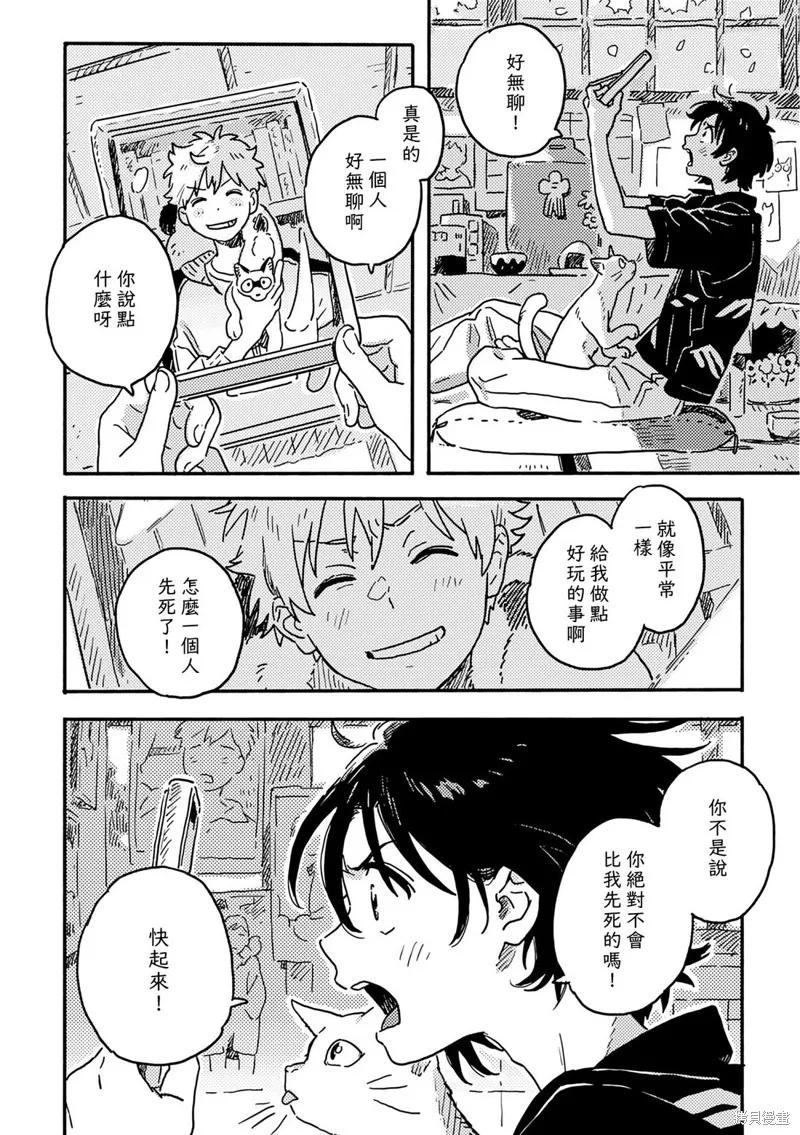 春风的异邦人 - 第32话 - 第8张图