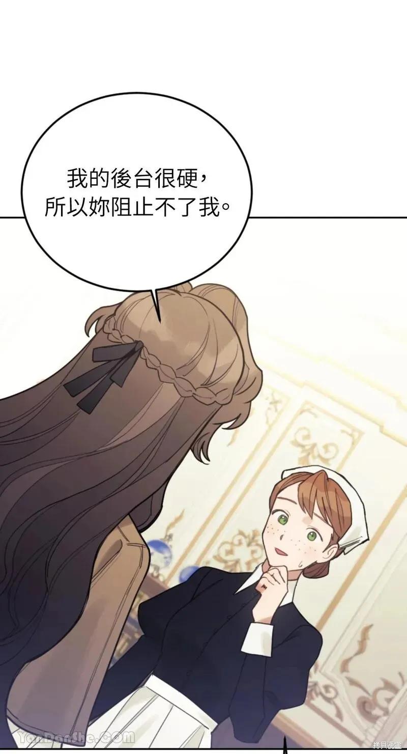 《男主我就敬谢不敏了！》第47话 第78页