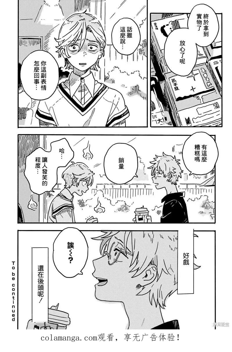 春风的异邦人 - 第32话 - 第22张图