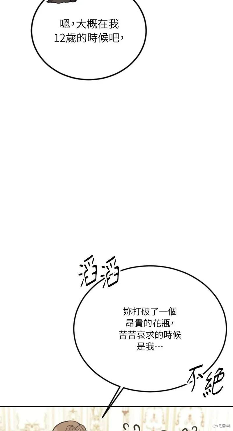 《男主我就敬谢不敏了！》第47话 第63页
