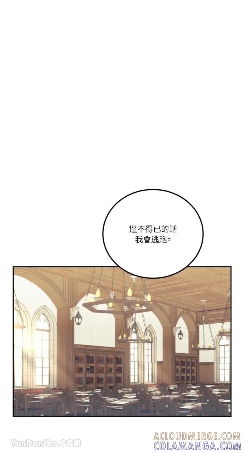 《男主我就敬谢不敏了！》第47话 第22页