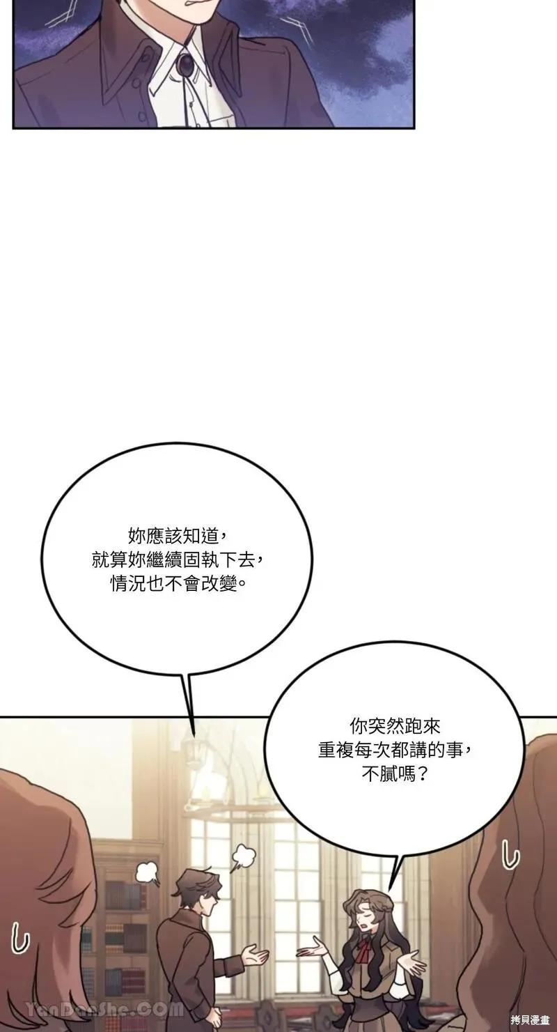 《男主我就敬谢不敏了！》第47话 第6页