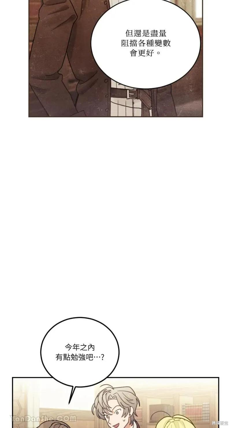 《男主我就敬谢不敏了！》第47话 第32页