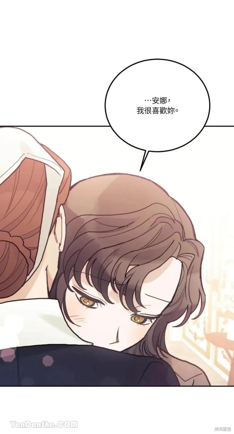 《男主我就敬谢不敏了！》第47话 第72页