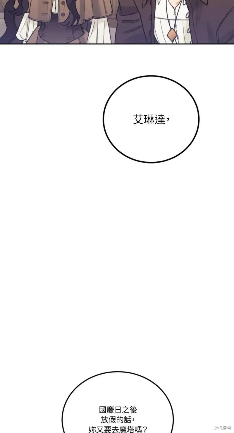 《男主我就敬谢不敏了！》第47话 第38页