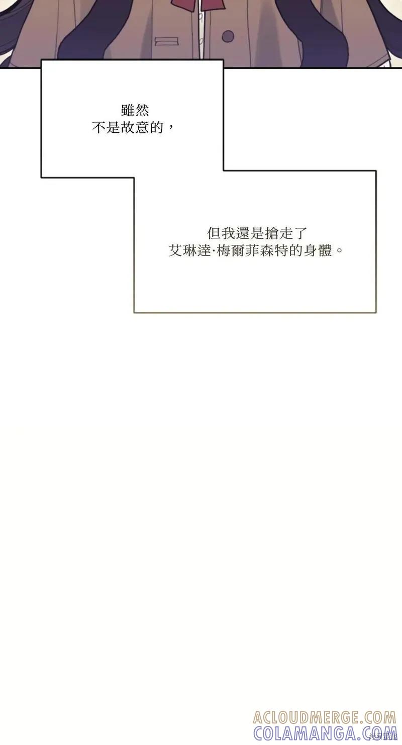 《男主我就敬谢不敏了！》第47话 第85页