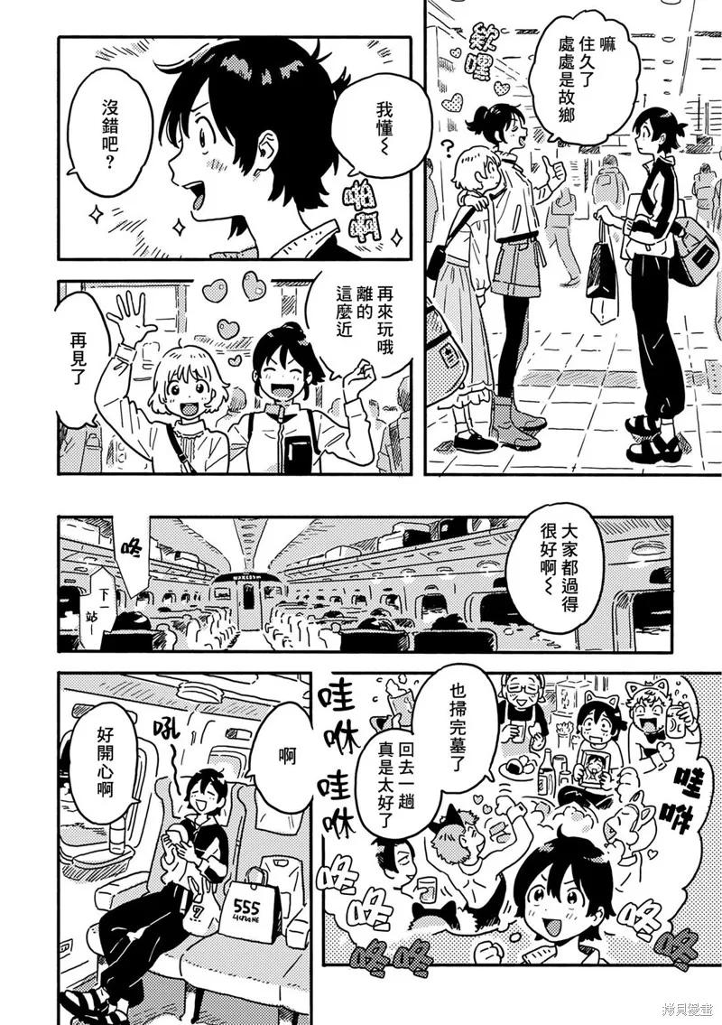 春风的异邦人 - 第32话 - 第2张图