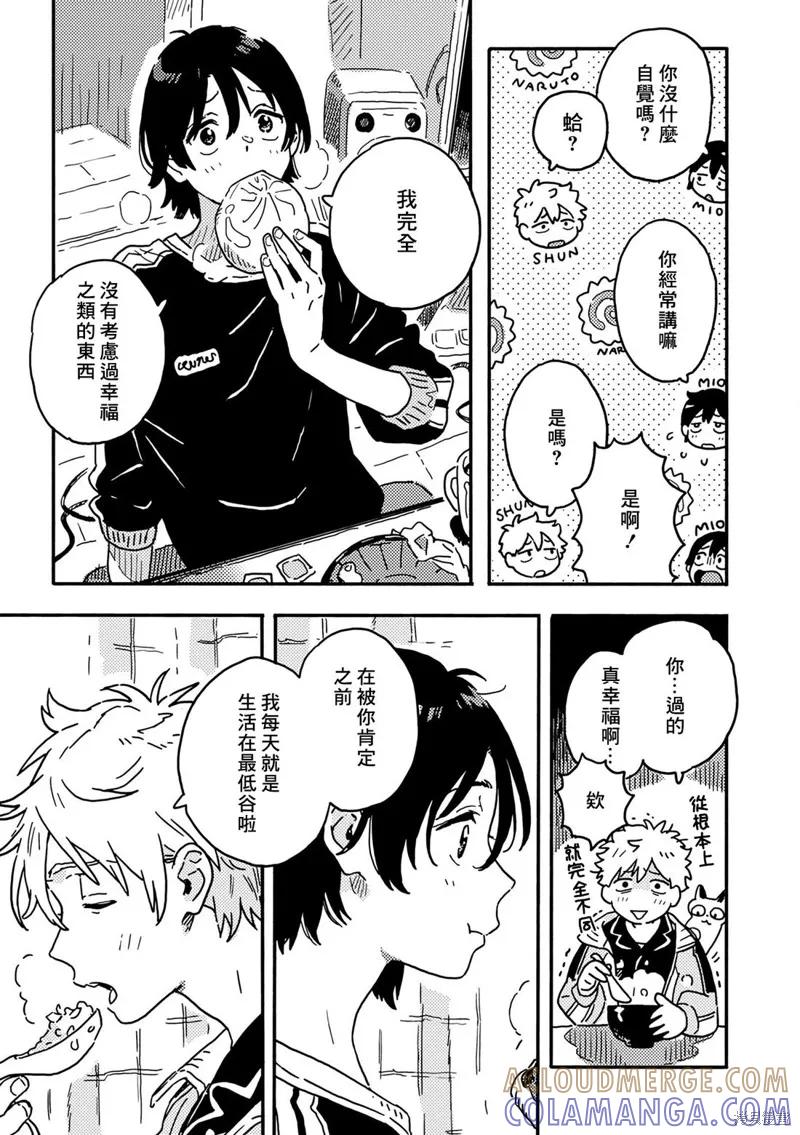 春风的异邦人 - 第32话 - 第11张图