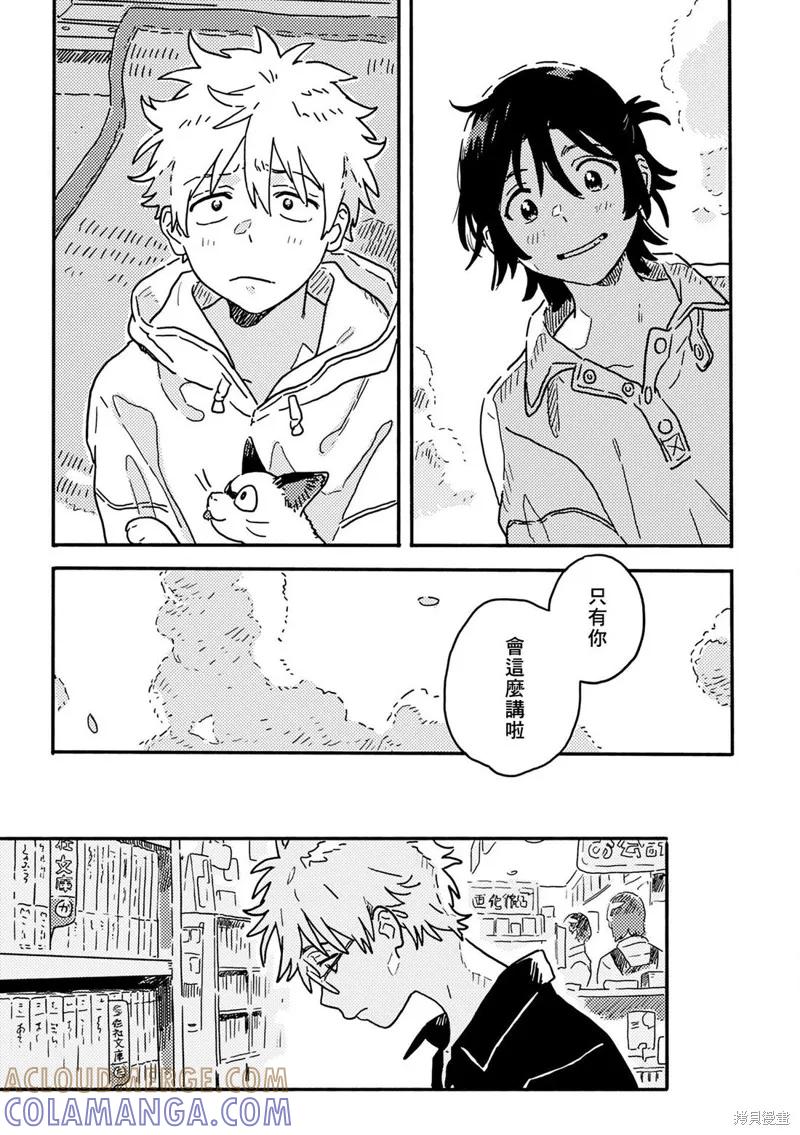 春风的异邦人 - 第32话 - 第21张图