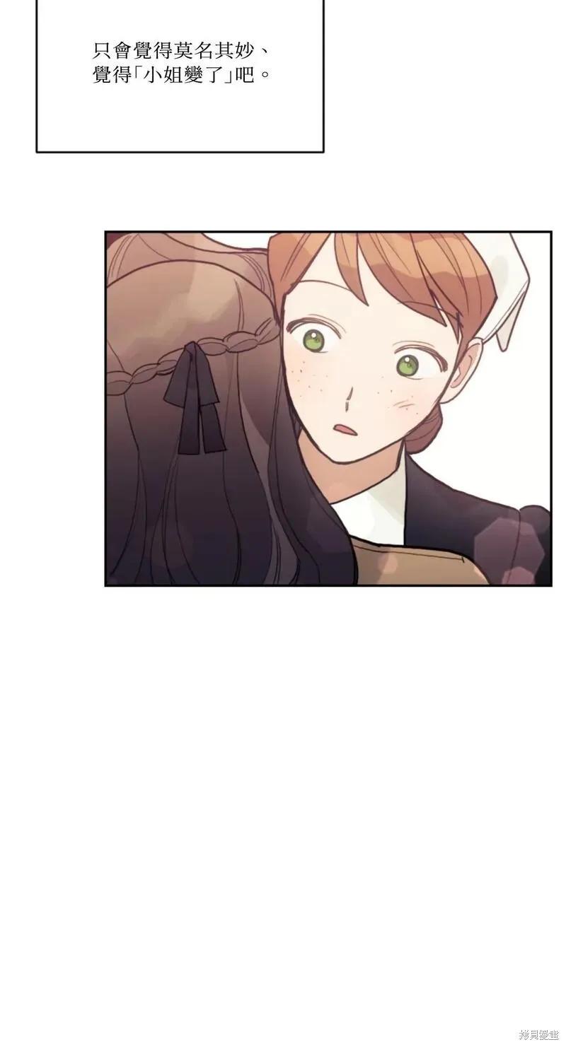 《男主我就敬谢不敏了！》第47话 第71页