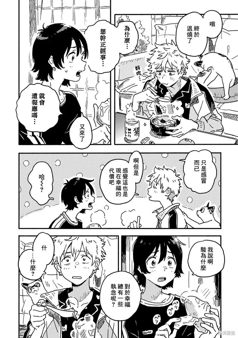 春风的异邦人 - 第32话 - 第10张图