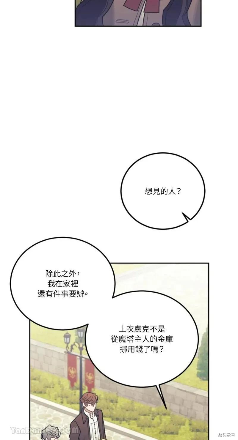 《男主我就敬谢不敏了！》第47话 第50页