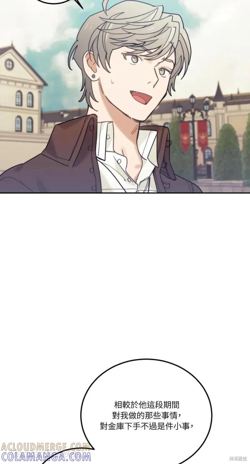 《男主我就敬谢不敏了！》第47话 第52页