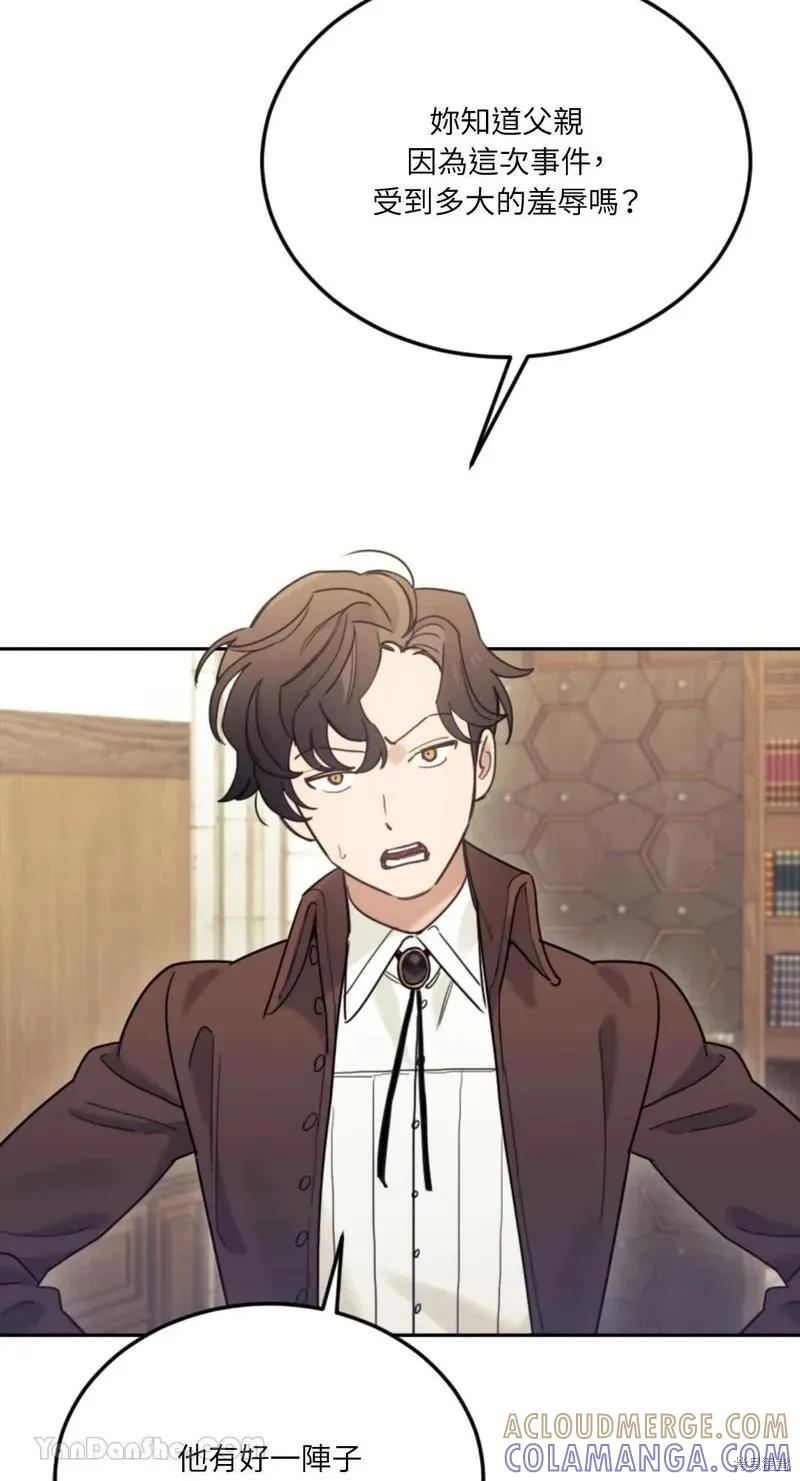 《男主我就敬谢不敏了！》第47话 第4页