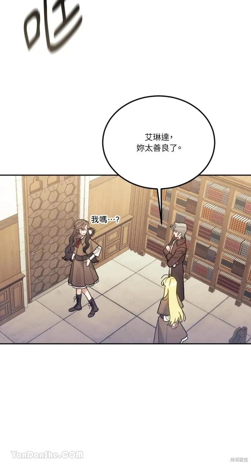 《男主我就敬谢不敏了！》第47话 第14页
