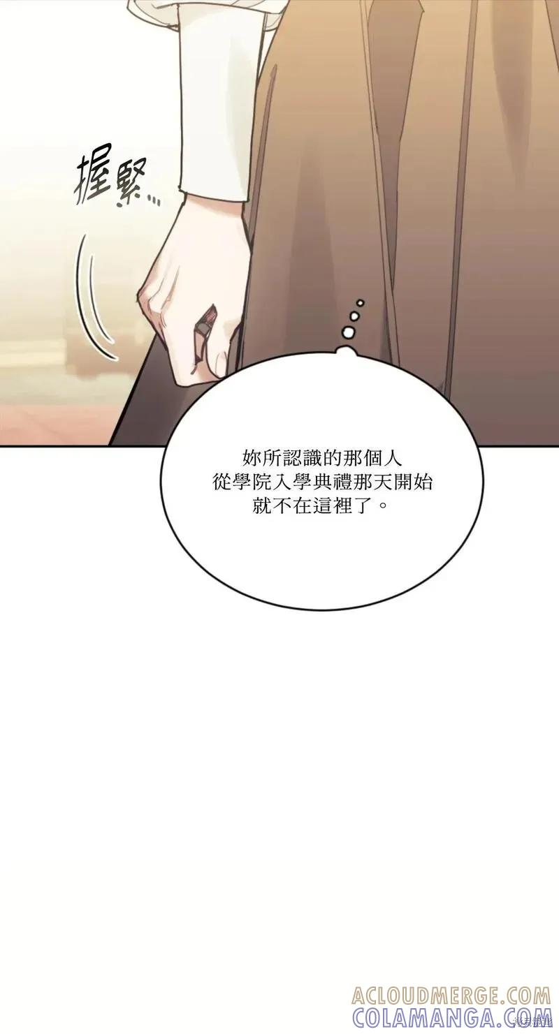 《男主我就敬谢不敏了！》第47话 第67页