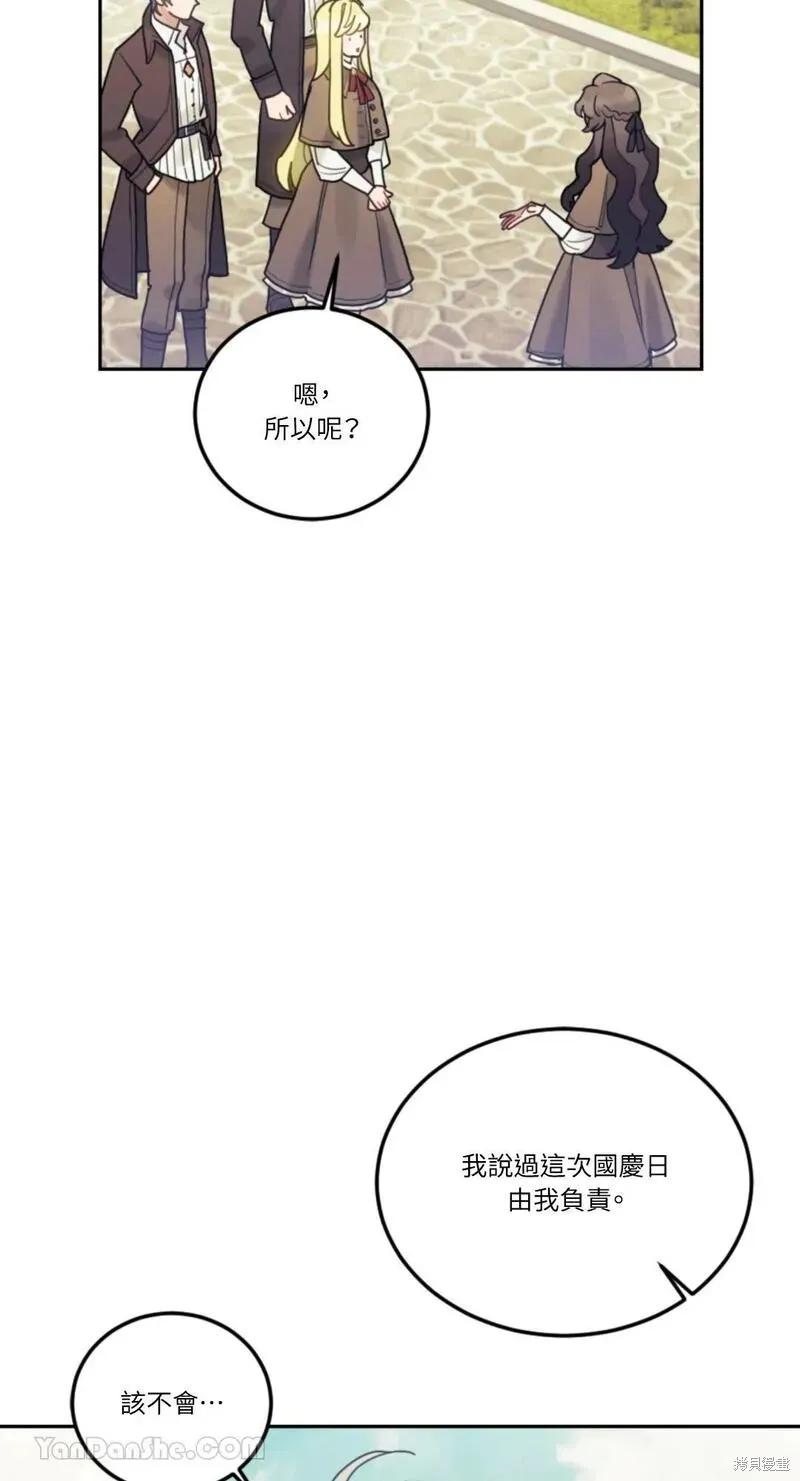 《男主我就敬谢不敏了！》第47话 第51页