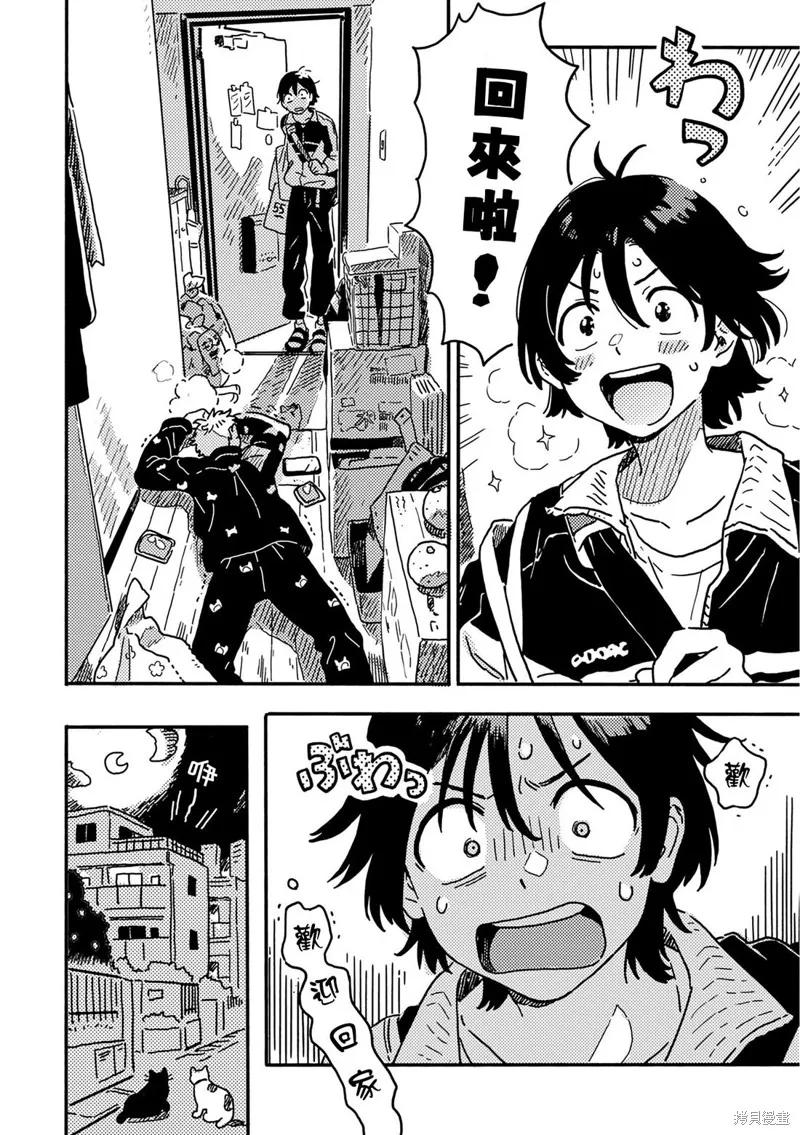 春风的异邦人 - 第32话 - 第4张图