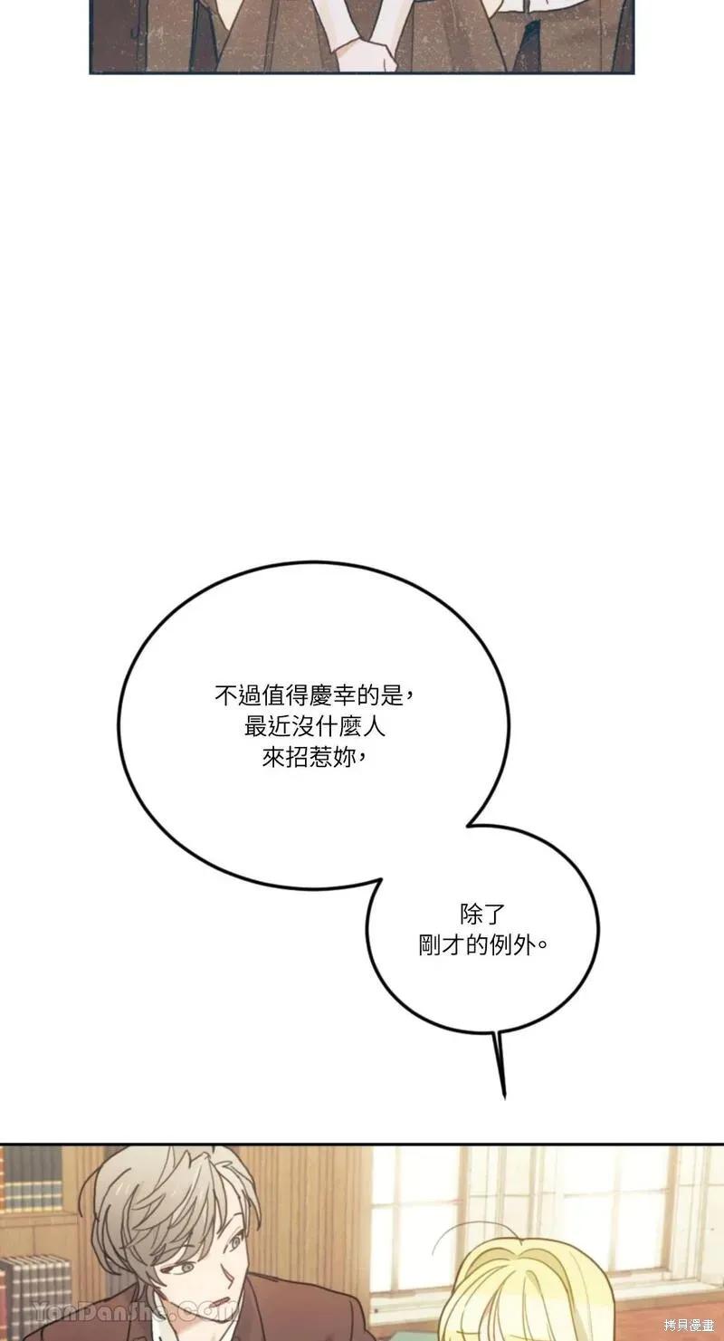 《男主我就敬谢不敏了！》第47话 第24页