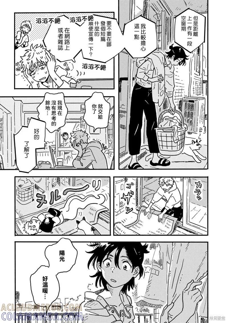 春风的异邦人 - 第32话 - 第13张图