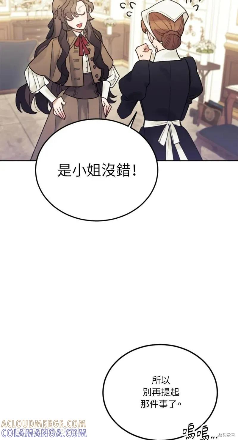 《男主我就敬谢不敏了！》第47话 第64页