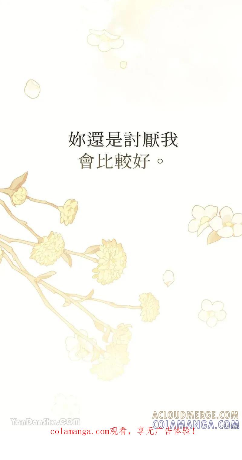 《男主我就敬谢不敏了！》第47话 第88页