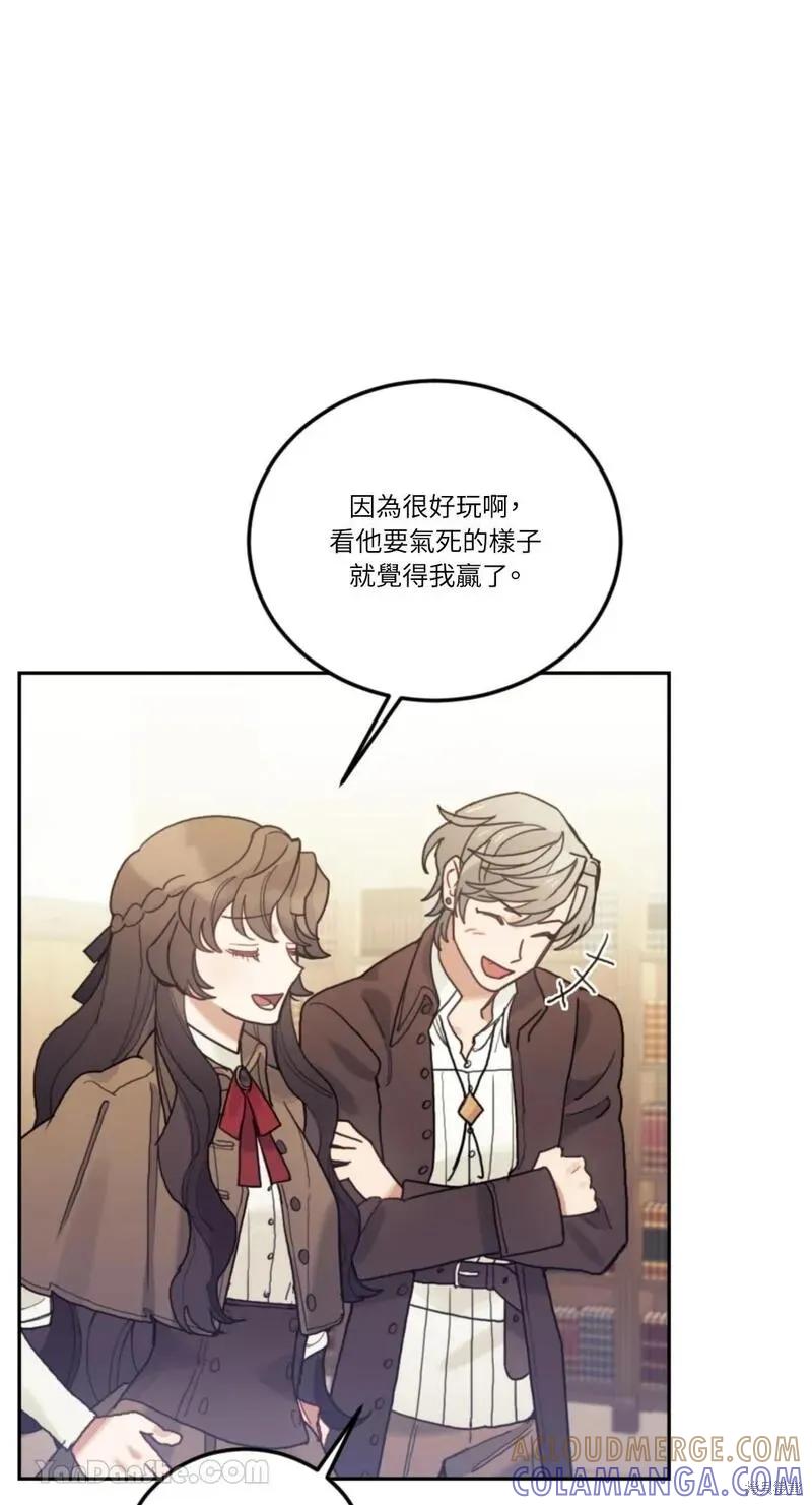 《男主我就敬谢不敏了！》第47话 第16页