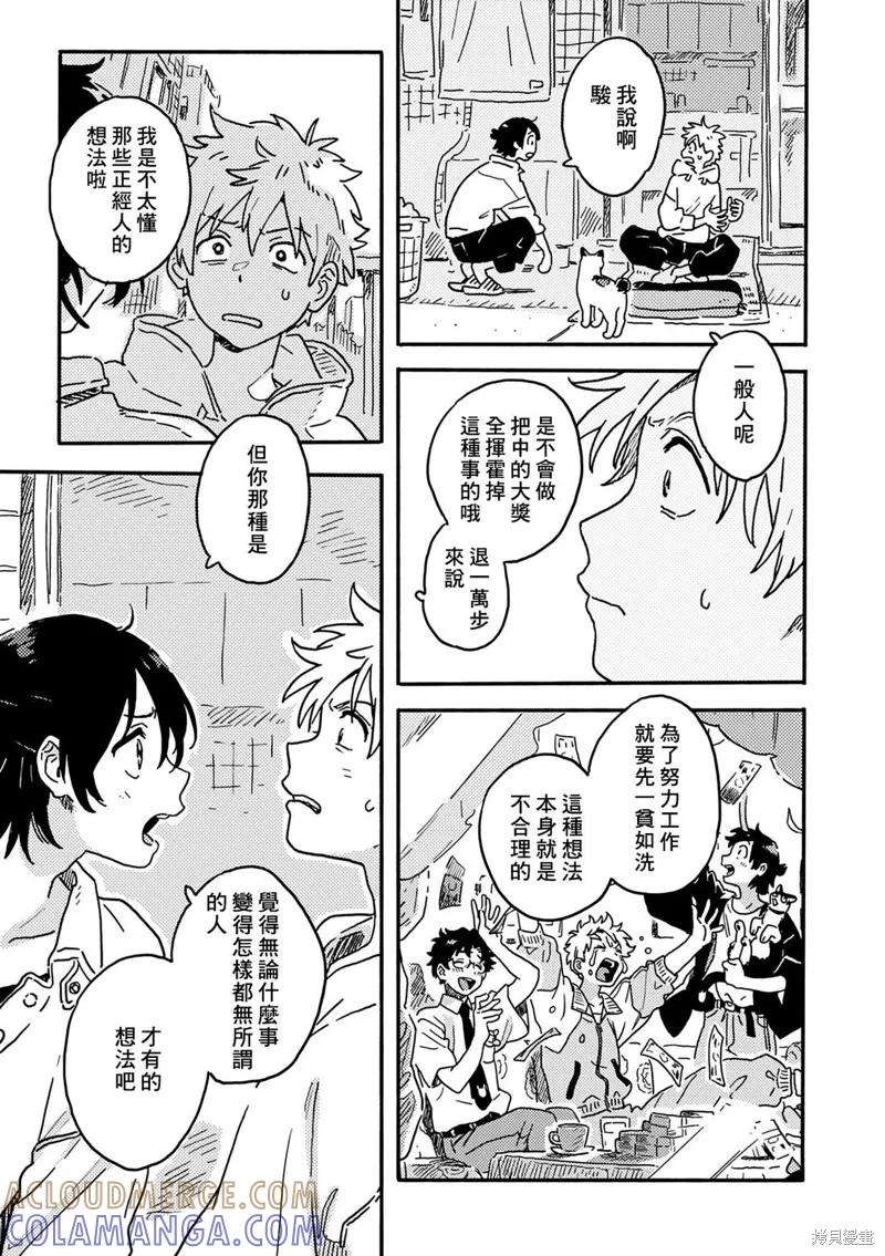 春风的异邦人 - 第32话 - 第15张图