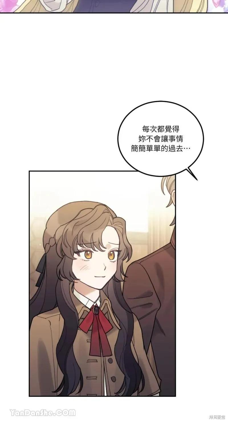 《男主我就敬谢不敏了！》第47话 第21页