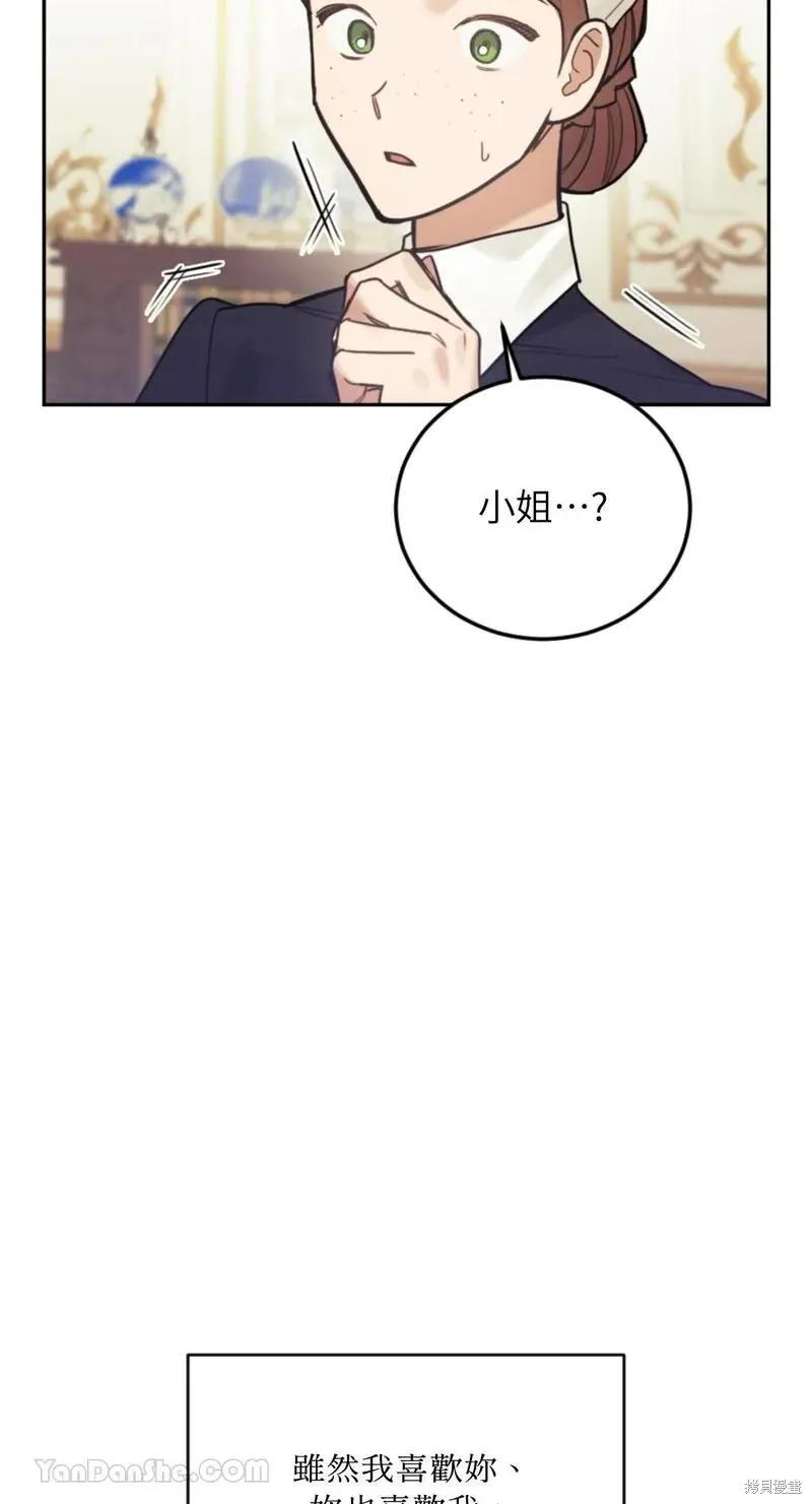 《男主我就敬谢不敏了！》第47话 第80页