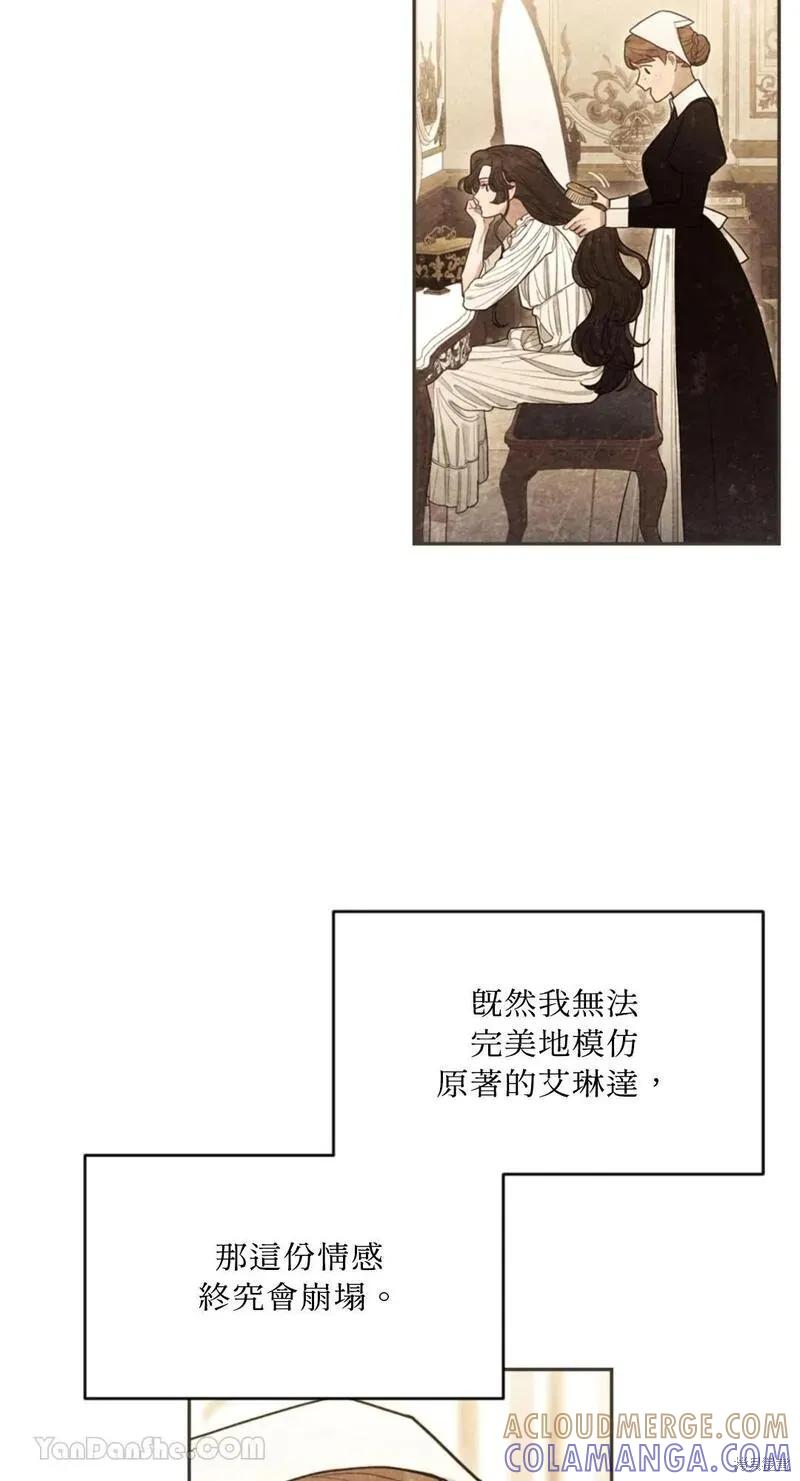 《男主我就敬谢不敏了！》第47话 第82页