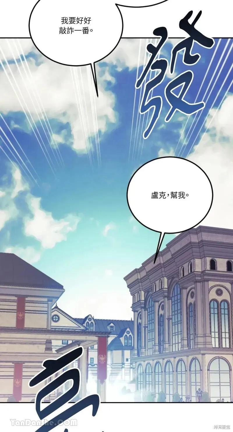 《男主我就敬谢不敏了！》第47话 第53页