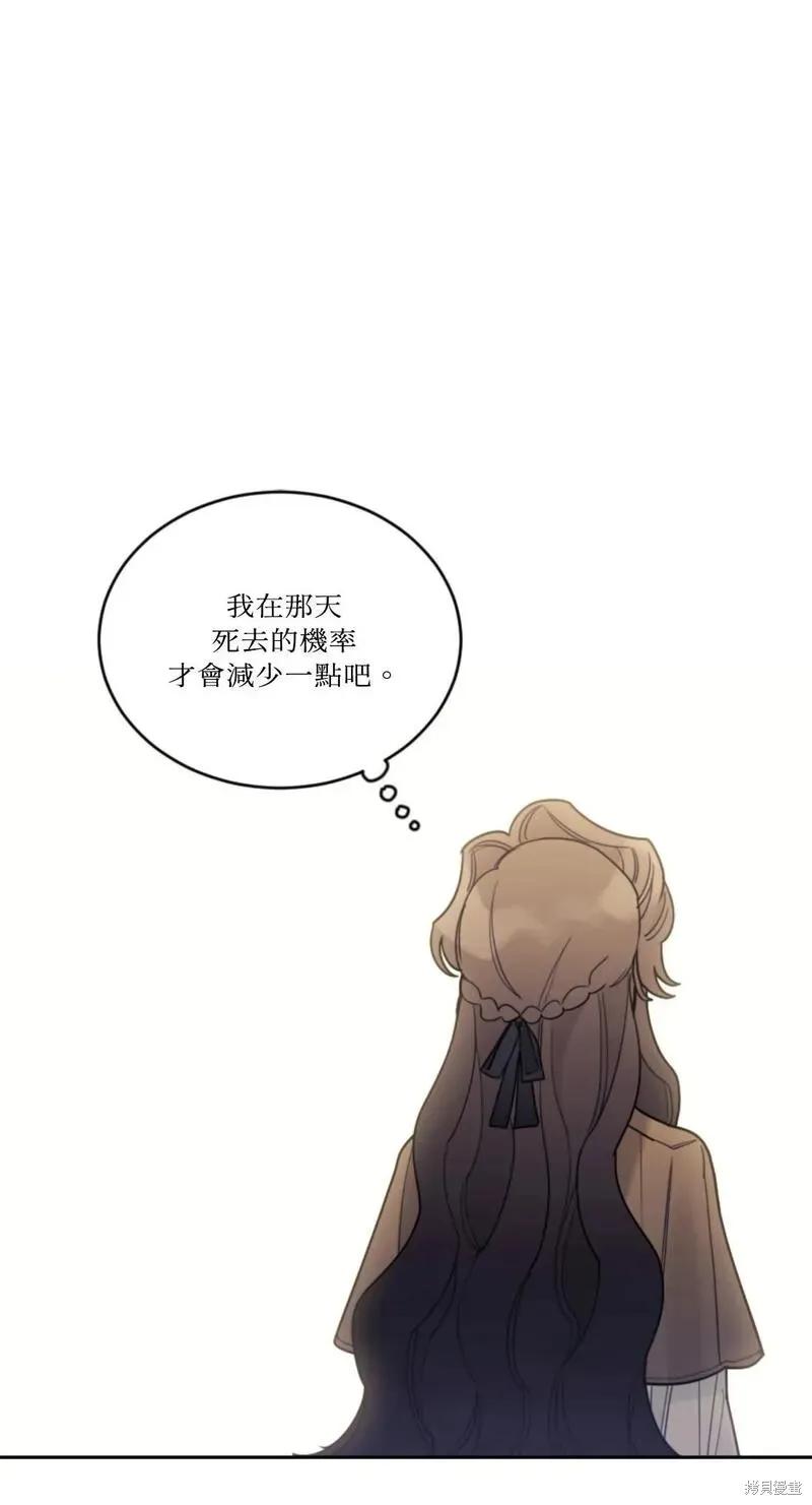 《男主我就敬谢不敏了！》第47话 第30页