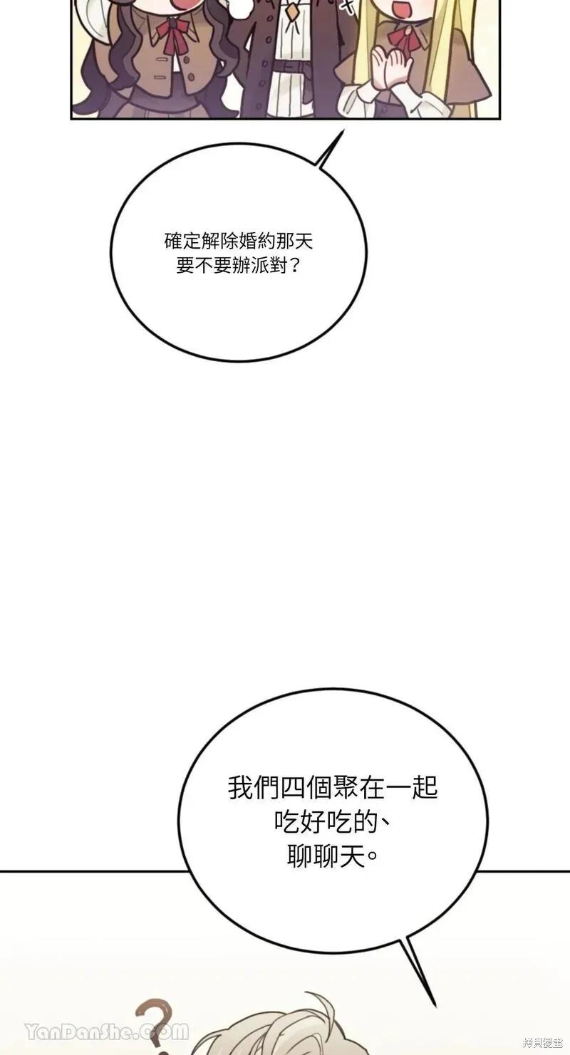《男主我就敬谢不敏了！》第47话 第26页