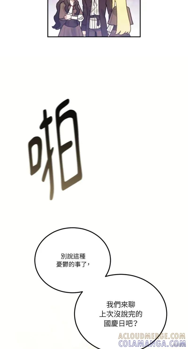 《男主我就敬谢不敏了！》第47话 第34页